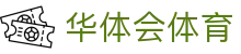 华体会体育（hth)官方网站